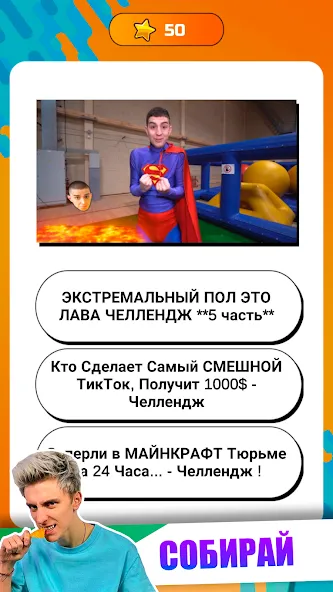 А4 - Угадай видео Челлендж МОД/Взлом [Много денег, Монет и Все открыто] Screenshot 1