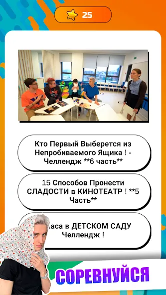 А4 - Угадай видео Челлендж МОД/Взлом [Много денег, Монет и Все открыто] Screenshot 2