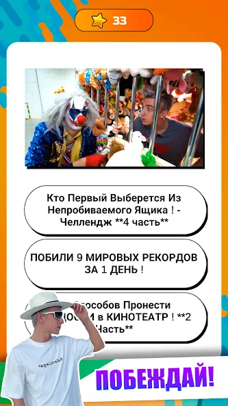 А4 - Угадай видео Челлендж МОД/Взлом [Много денег, Монет и Все открыто] Screenshot 3