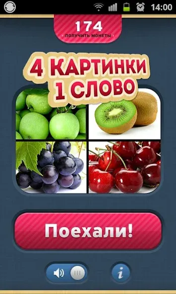 4 Фотки 1 Слово - Угадай Слово МОД/Взлом [Много денег, Монет и Все открыто] Screenshot 1