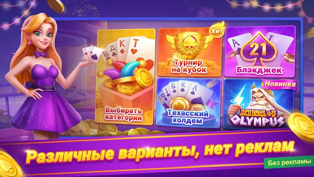 Онлайн дурак - турнир МОД/Взлом [Деньги, Монеты и Меню MOD] Screenshot 1