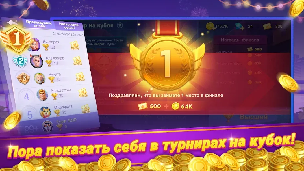 Онлайн дурак - турнир МОД/Взлом [Деньги, Монеты и Меню MOD] Screenshot 5