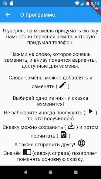 Придумай сказку! МОД/Взлом [Много монет, Открытые уровни и Мега MOD] Screenshot 3