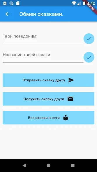 Придумай сказку! МОД/Взлом [Много монет, Открытые уровни и Мега MOD] Screenshot 5