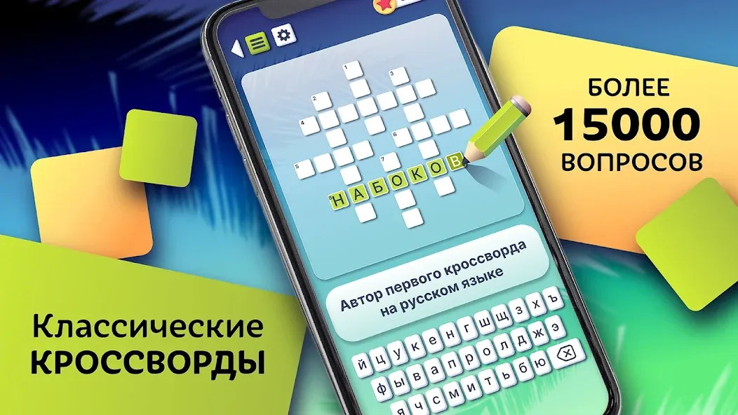 Crosswords in Russian language МОД/Взлом [Много монет, Открытые уровни и Мега MOD] Screenshot 1