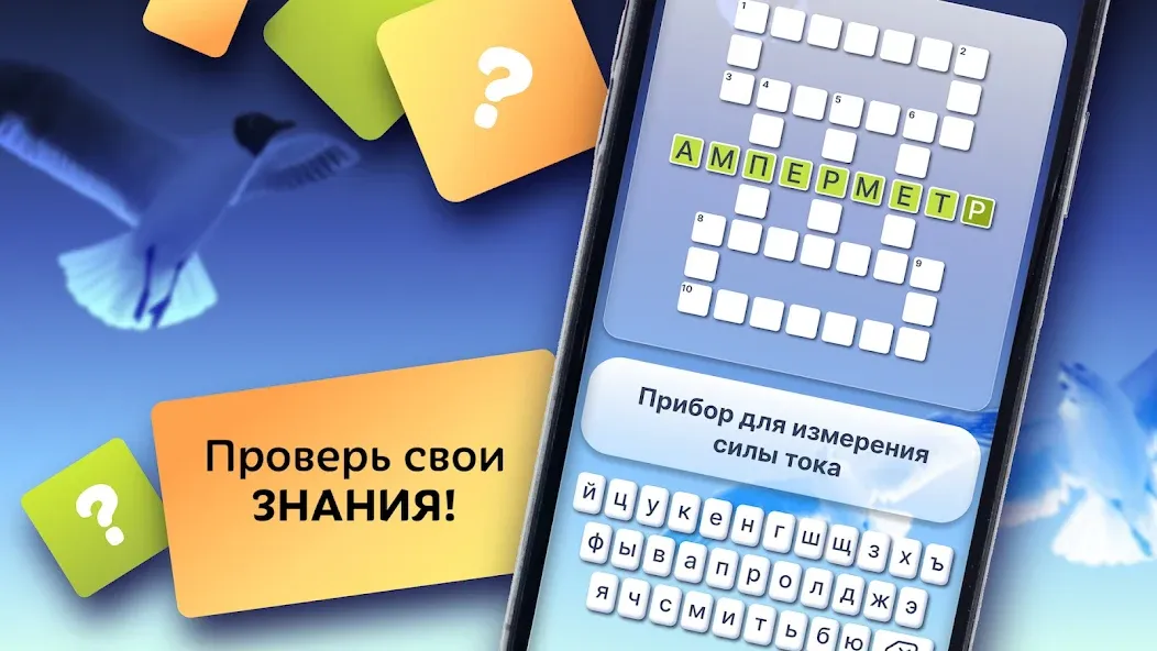 Crosswords in Russian language МОД/Взлом [Много монет, Открытые уровни и Мега MOD] Screenshot 2