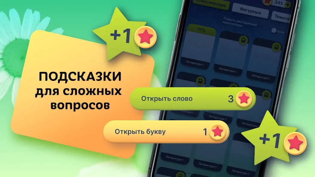 Crosswords in Russian language МОД/Взлом [Много монет, Открытые уровни и Мега MOD] Screenshot 4