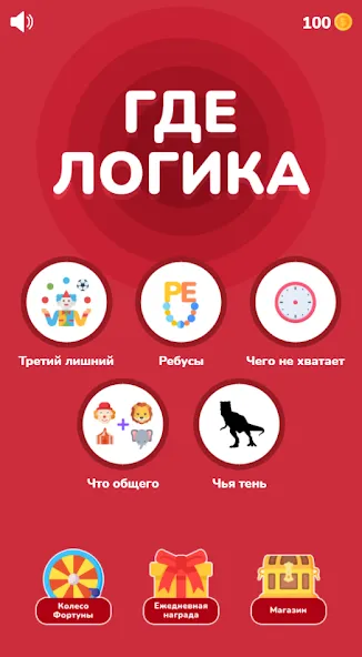 Где логика - Викторина 2023 МОД/Взлом [Много монет, Открытые уровни и Мега MOD] Screenshot 1