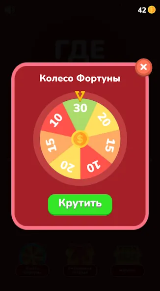 Где логика - Викторина 2023 МОД/Взлом [Много монет, Открытые уровни и Мега MOD] Screenshot 5