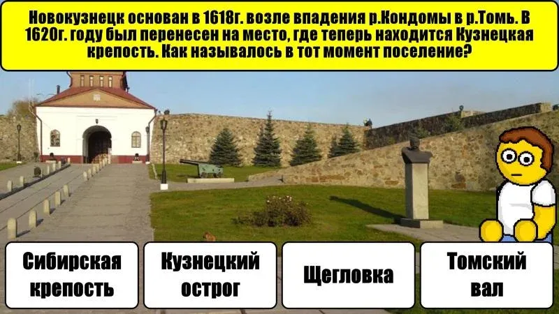 Новокузнецк Викторина МОД/Взлом [Меню, Бесконечные монеты и Открытые уровни] Screenshot 1