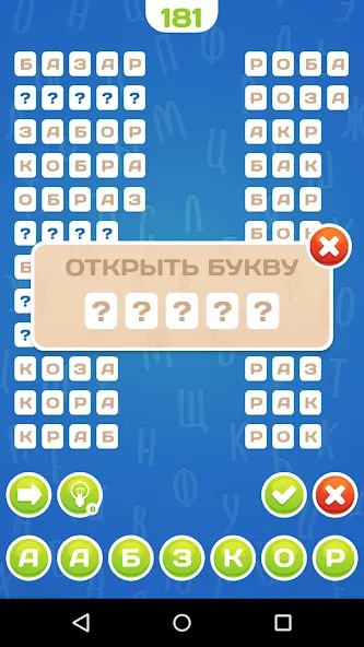 Угадай Слово МОД/Взлом [Деньги, Монеты и Меню MOD] Screenshot 3