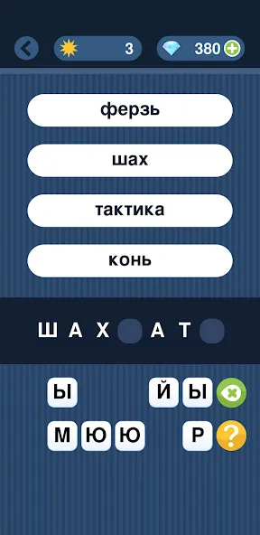Угадай слово по подсказке! МОД/Взлом [Меню, Бесконечные монеты и Открытые уровни] Screenshot 3