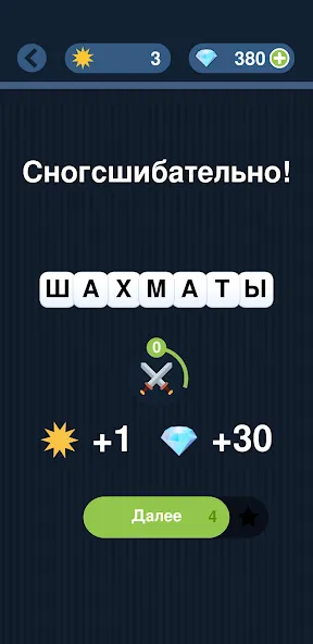 Угадай слово по подсказке! МОД/Взлом [Меню, Бесконечные монеты и Открытые уровни] Screenshot 4
