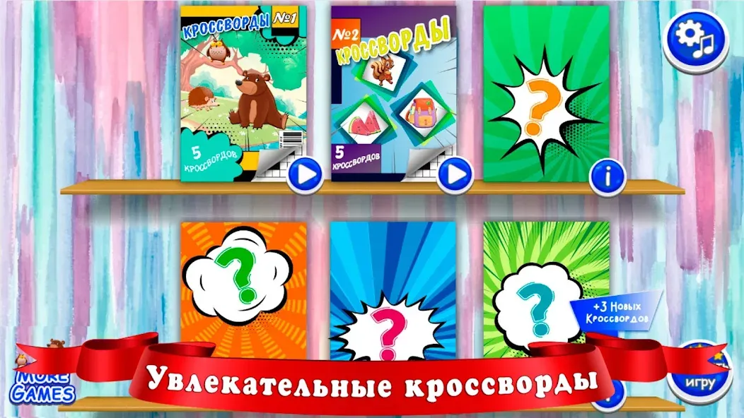 Кроссворды для детей МОД/Взлом [Много монет, Открытые уровни и Мега MOD] Screenshot 2
