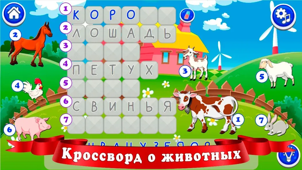 Кроссворды для детей МОД/Взлом [Много монет, Открытые уровни и Мега MOD] Screenshot 5