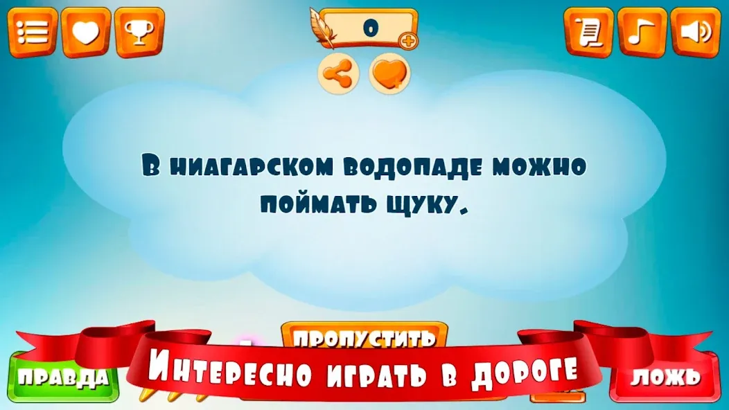 Правда или ложь для детей МОД/Взлом [Бесконечные деньги, Монеты и Мега MOD] Screenshot 4