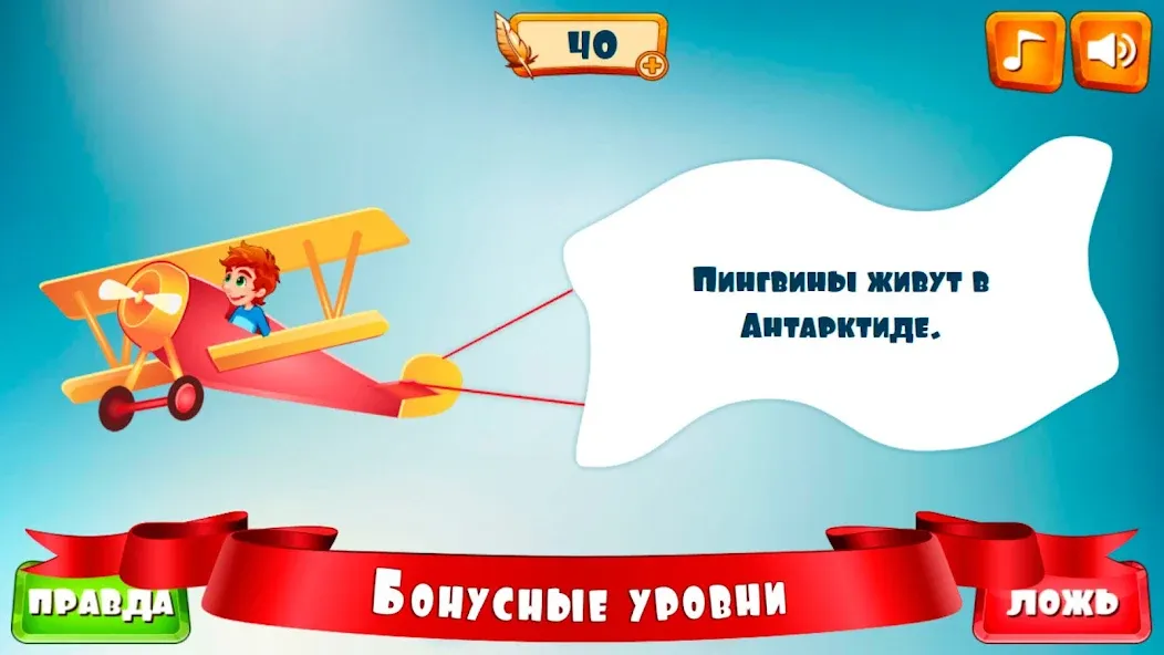 Правда или ложь для детей МОД/Взлом [Бесконечные деньги, Монеты и Мега MOD] Screenshot 5