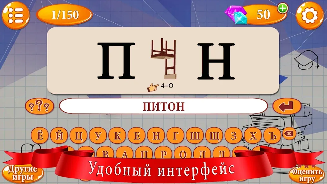 Ребусы МОД/Взлом [Много монет, Открытые уровни и Мега MOD] Screenshot 3