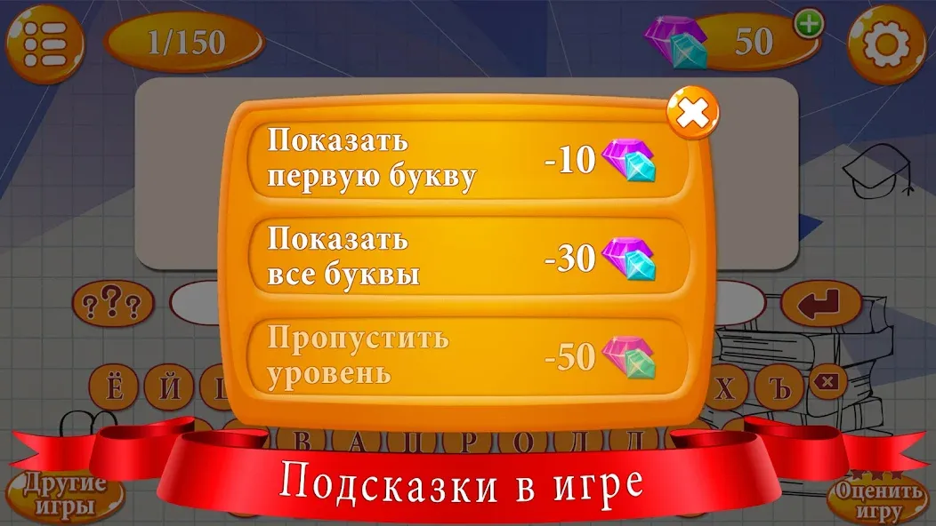 Ребусы МОД/Взлом [Много монет, Открытые уровни и Мега MOD] Screenshot 4