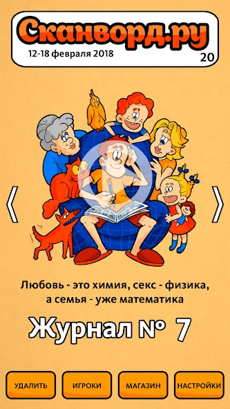 Сканворд.ру журнал МОД/Взлом [Деньги, Монеты и Меню MOD] Screenshot 2