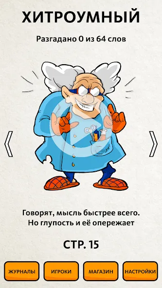 Сканворд.ру журнал МОД/Взлом [Деньги, Монеты и Меню MOD] Screenshot 4