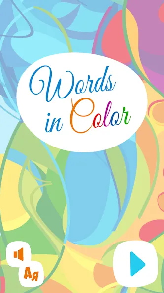 Words in Color МОД/Взлом [Деньги, Монеты и Меню MOD] Screenshot 2
