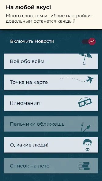 Шапка - игра в слова. Шляпа МОД/Взлом [Меню, Бесконечные монеты и Открытые уровни] Screenshot 5