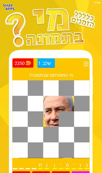 who is in the picture? 2021 МОД/Взлом [Меню, Бесконечные монеты и Открытые уровни] Screenshot 1