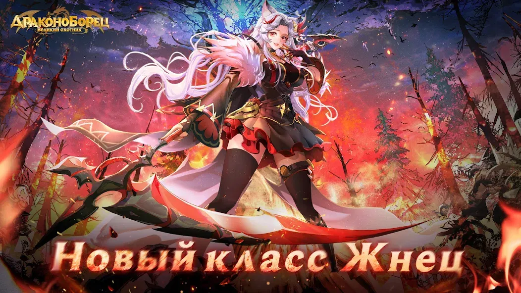 Драконоборец: Великий охотник МОД/Взлом [Бесконечные деньги, Монеты и Мега MOD] Screenshot 1