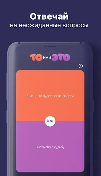 То или Это МОД/Взлом [Меню, Бесконечные монеты и Открытые уровни] Screenshot 1