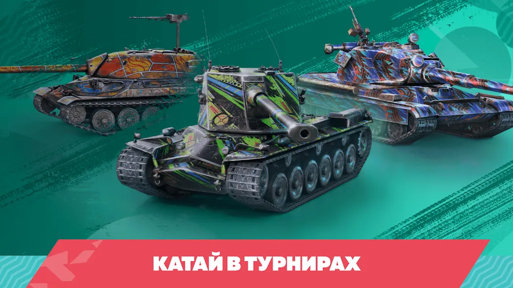 Tanks Blitz PVP битвы (Танки Блиц ПВП) МОД/Взлом [Все открыто, Дополнительные деньги и Меню MOD] Screenshot 3
