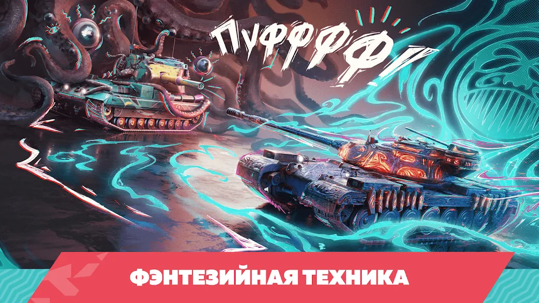 Tanks Blitz PVP битвы (Танки Блиц ПВП) МОД/Взлом [Все открыто, Дополнительные деньги и Меню MOD] Screenshot 5