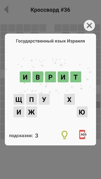 Кроссворды без интернета МОД/Взлом [Все открыто, Дополнительные деньги и Меню MOD] Screenshot 4