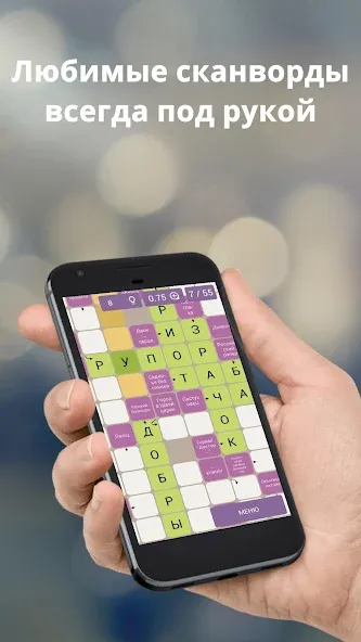 Russian scanwords МОД/Взлом [Много денег, Монет и Все открыто] Screenshot 1