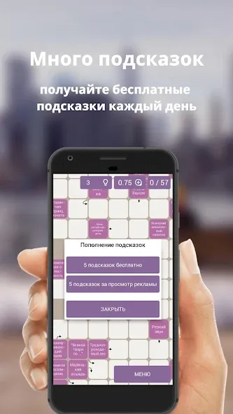 Russian scanwords МОД/Взлом [Много денег, Монет и Все открыто] Screenshot 3