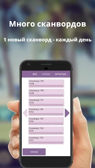 Russian scanwords МОД/Взлом [Много денег, Монет и Все открыто] Screenshot 4