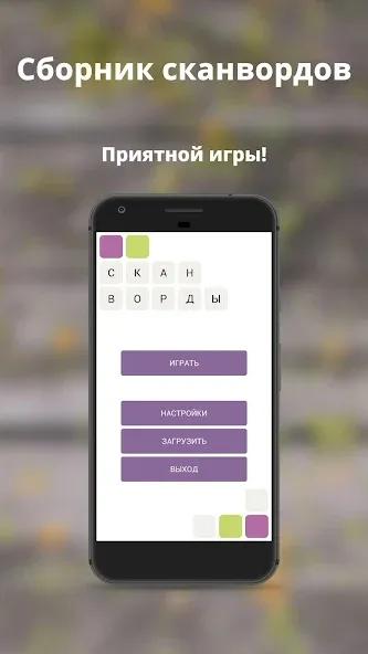 Russian scanwords МОД/Взлом [Много денег, Монет и Все открыто] Screenshot 5