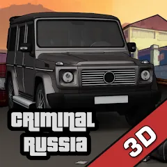 Скачать Criminal Russia 3D. Boris Взлом (Много денег) на Андроид бесплатно