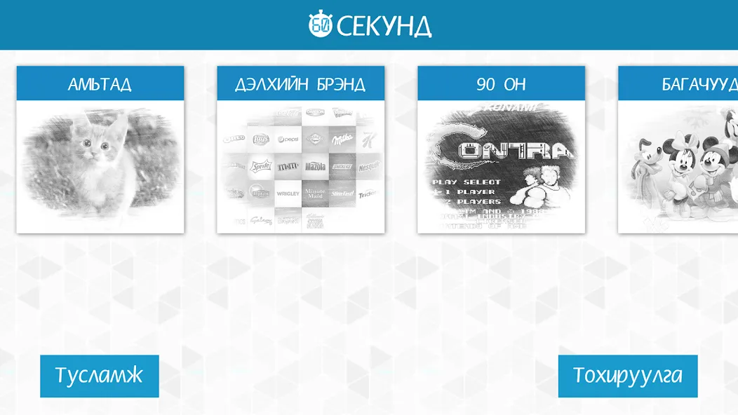 60 секунд МОД/Взлом [Бесконечные деньги, Монеты и Мега MOD] Screenshot 1
