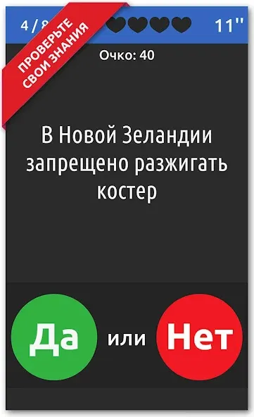 ДА или НЕТ МОД/Взлом [Бесконечные деньги, Монеты и Мега MOD] Screenshot 3
