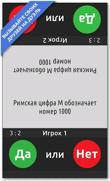 ДА или НЕТ МОД/Взлом [Бесконечные деньги, Монеты и Мега MOD] Screenshot 5