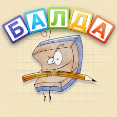Скачать Взломанная BALDA - online with friends на Андроид (Все слова открыты)