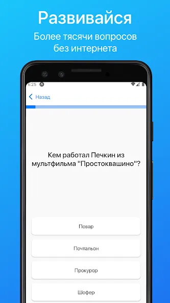 Викторина. Проверь свои знания МОД/Взлом [Меню, Бесконечные монеты и Открытые уровни] Screenshot 2