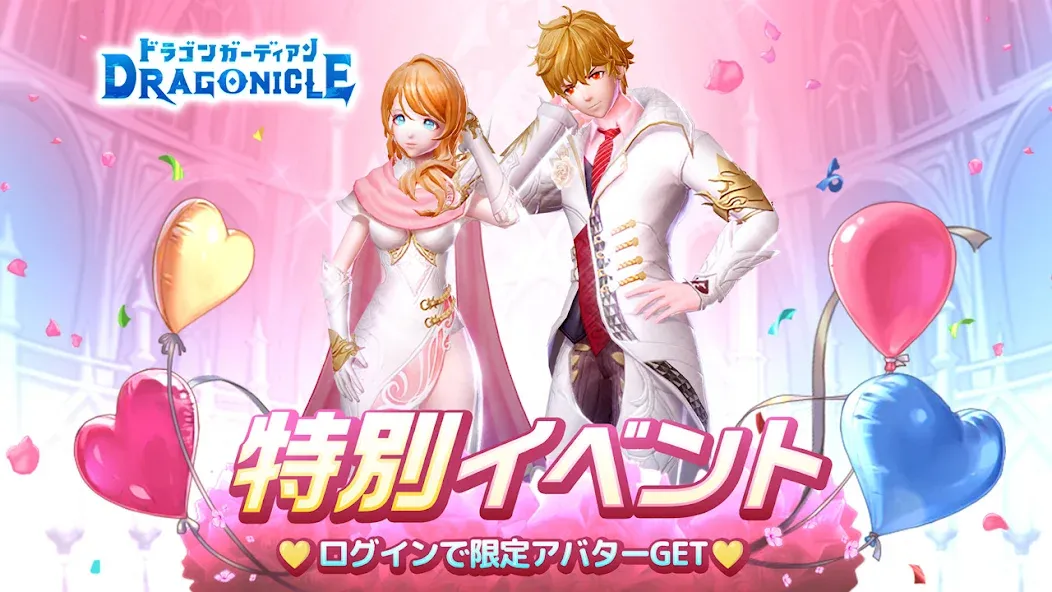 Dragonicle：ドラゴンガーディアン МОД/Взлом [Много денег, Монет и Все открыто] Screenshot 1