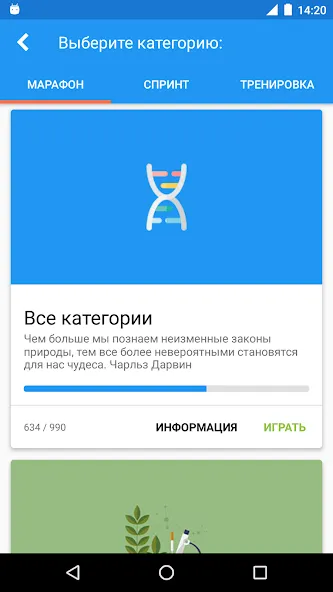 Биология Викторина МОД/Взлом [Много монет, Открытые уровни и Мега MOD] Screenshot 1