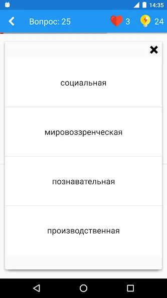 Обществознание Викторина МОД/Взлом [Много монет, Открытые уровни и Мега MOD] Screenshot 3