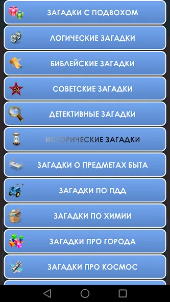 1000 и одна загадка на логику. (одна тысяча) МОД/Взлом [Деньги, Монеты и Меню MOD] Screenshot 2