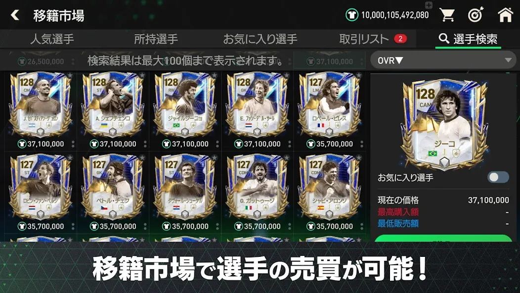 EA SPORTS FC™ MOBILE (ФИФА Мобайл) МОД/Взлом [Все открыто, Дополнительные деньги и Меню MOD] Screenshot 2