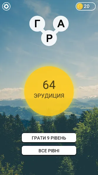 Гра в слова Українською МОД/Взлом [Меню, Бесконечные монеты и Открытые уровни] Screenshot 1
