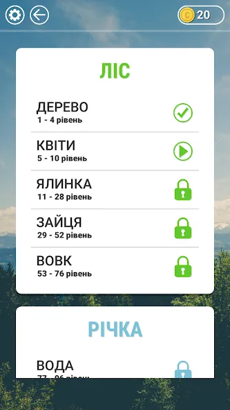 Гра в слова Українською МОД/Взлом [Меню, Бесконечные монеты и Открытые уровни] Screenshot 3